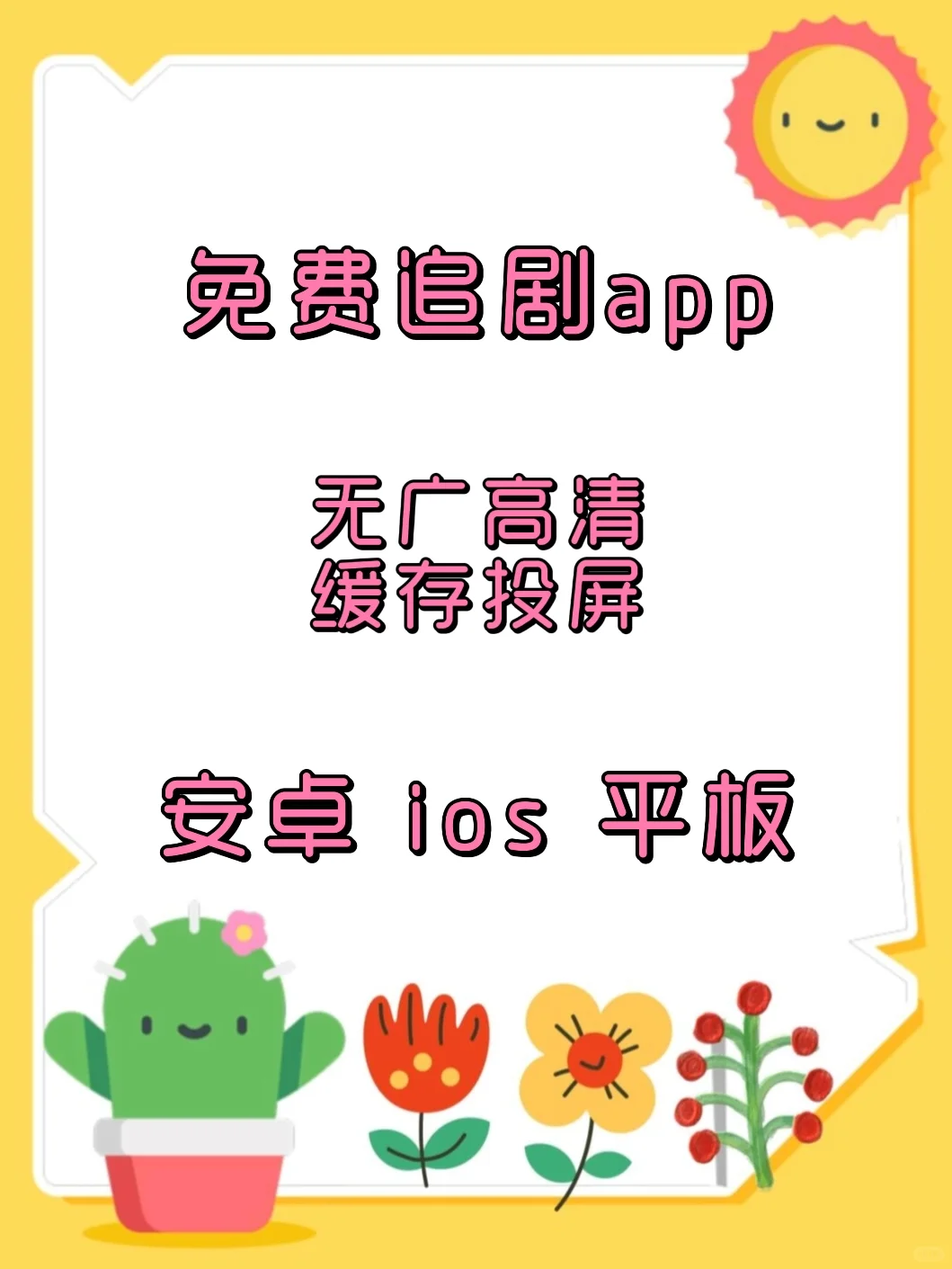 剧迷聚集地🎉免费追剧app