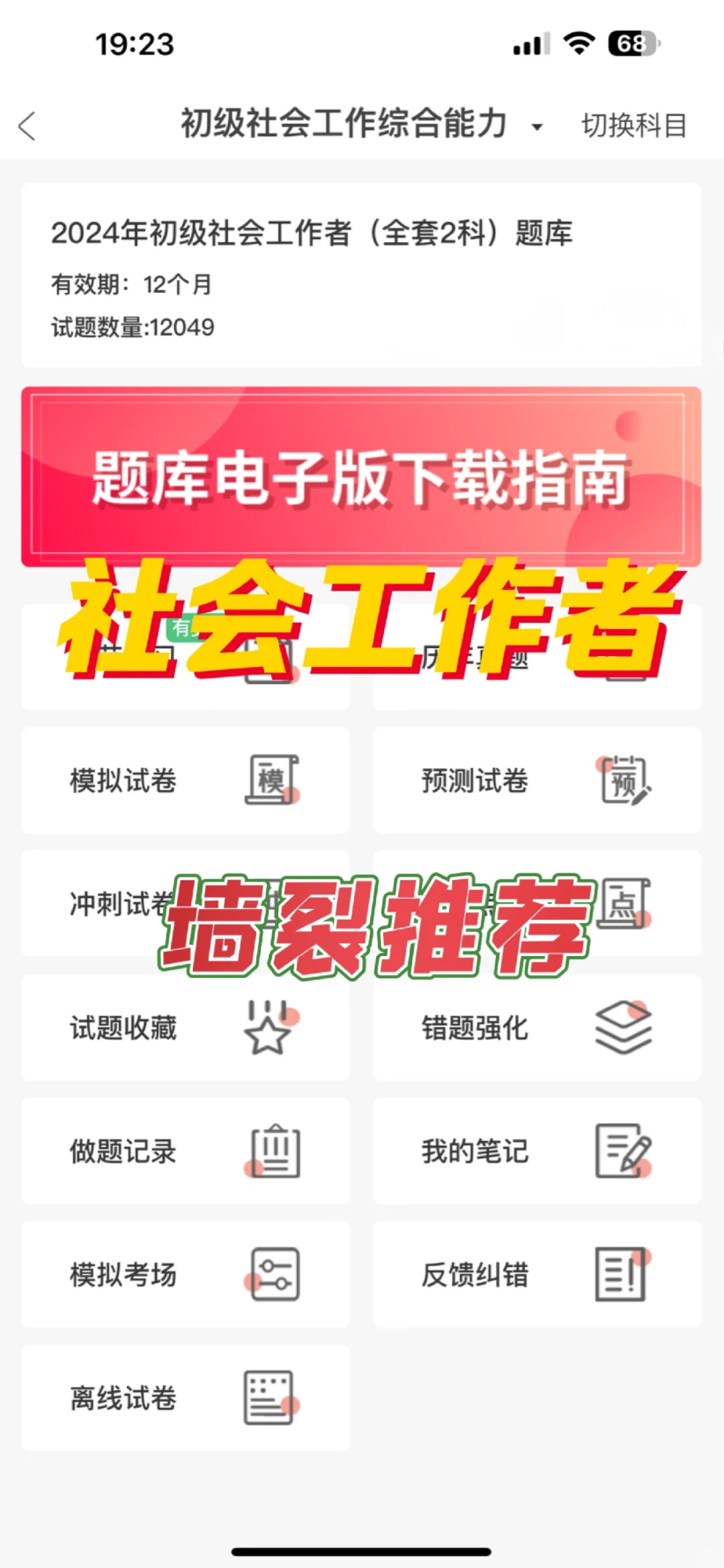 社会工作者墙裂推荐App，绝了