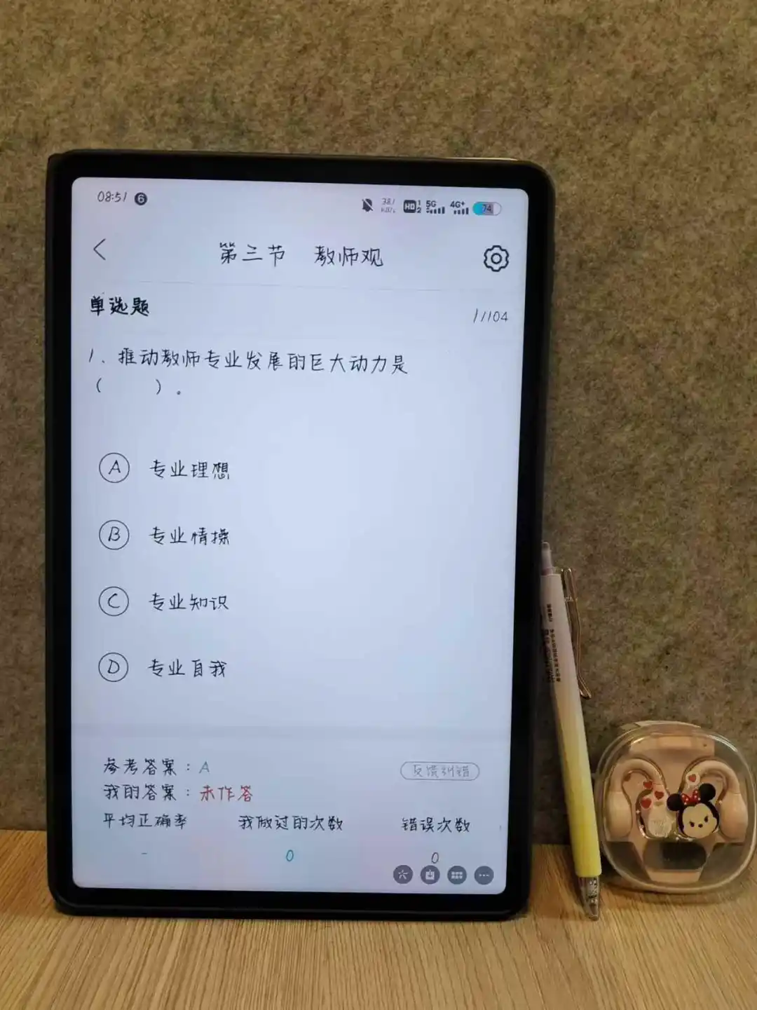 考教资就死磕这个app