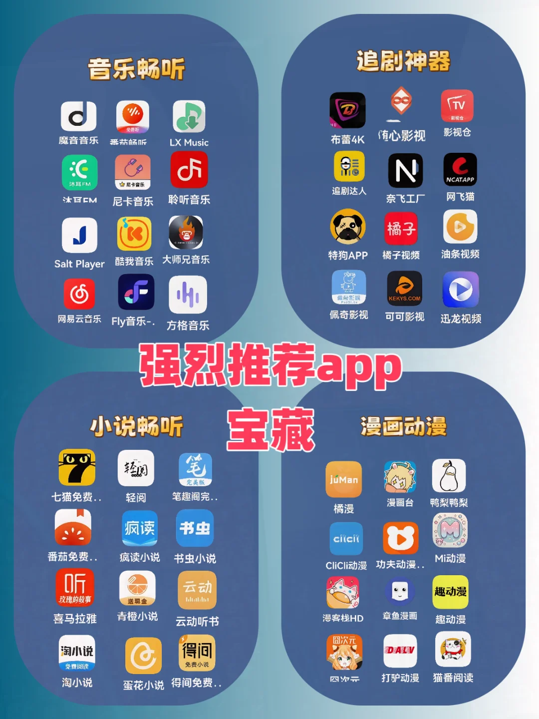 . 探秘宝藏App大集合啦！