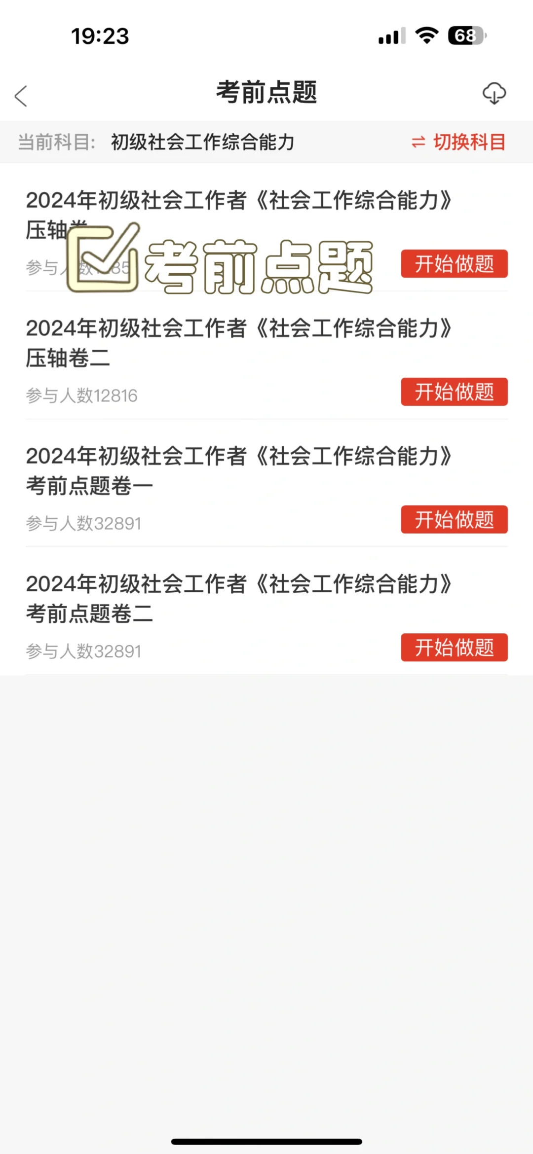 社会工作者墙裂推荐App，绝了