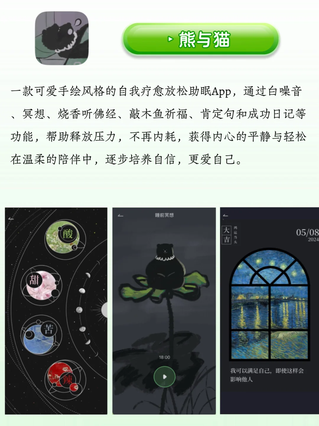 i人狂喜的治愈APP‼️向内而行充电必备