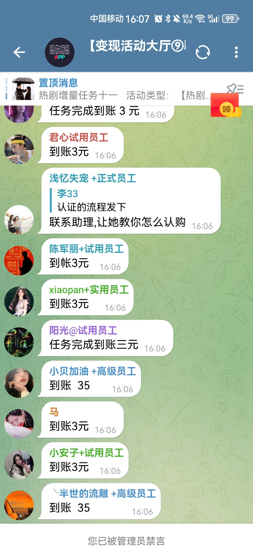 想你所想APP是骗子！！！