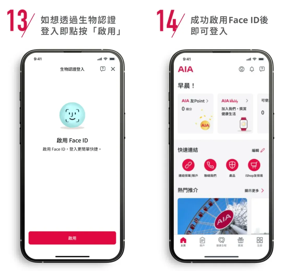 香港友邦全新升级APP「AIA＋」——使用攻略