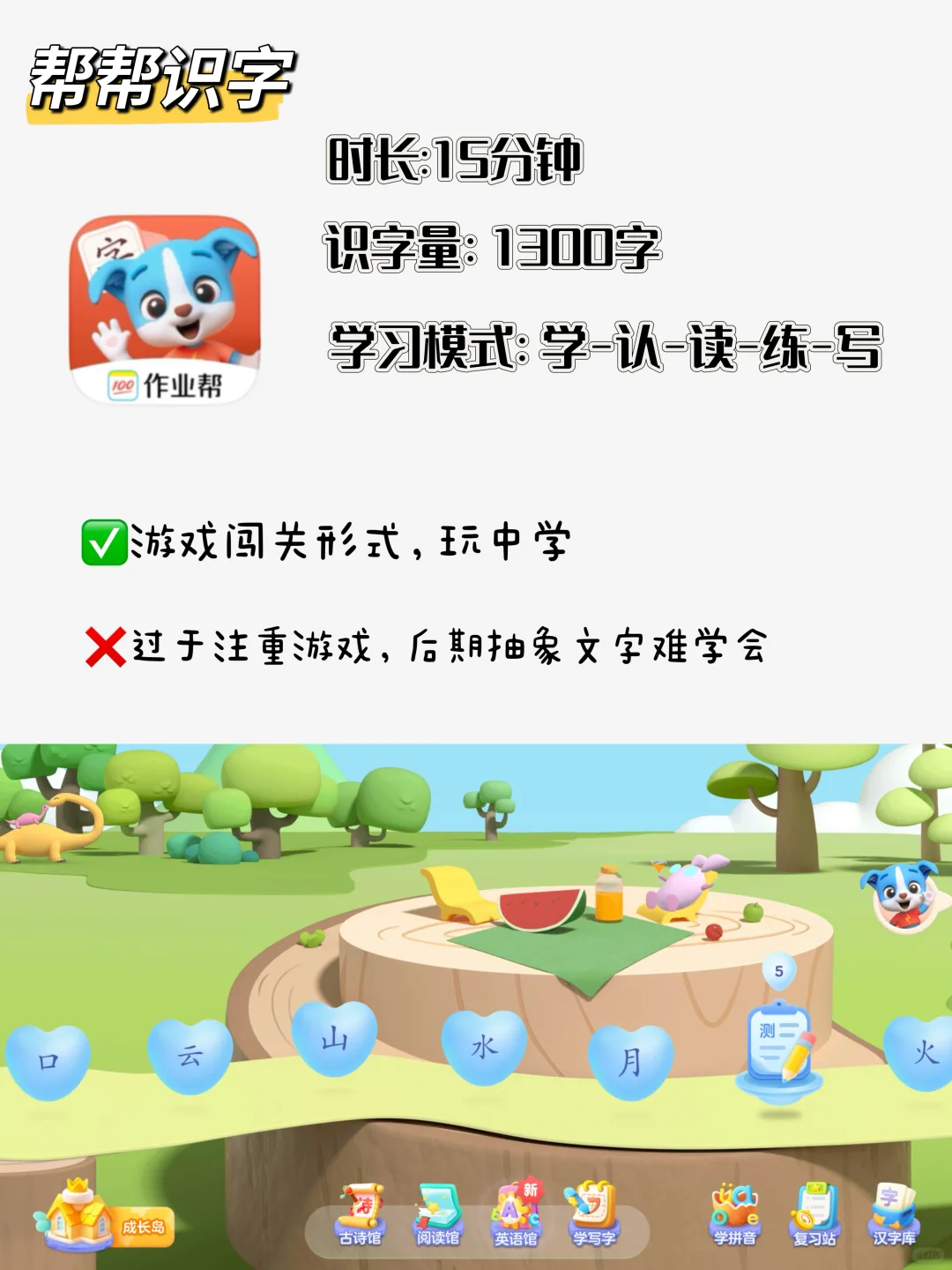 识字启蒙❓幼小衔接❓识字app差异有多大❗️