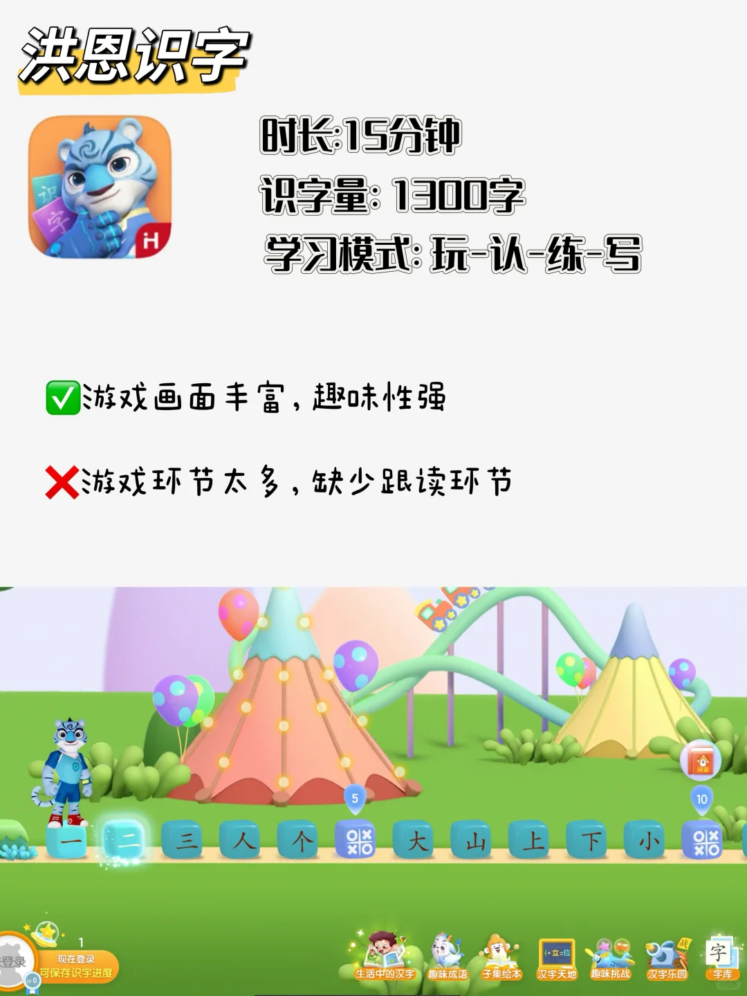 识字启蒙❓幼小衔接❓识字app差异有多大❗️