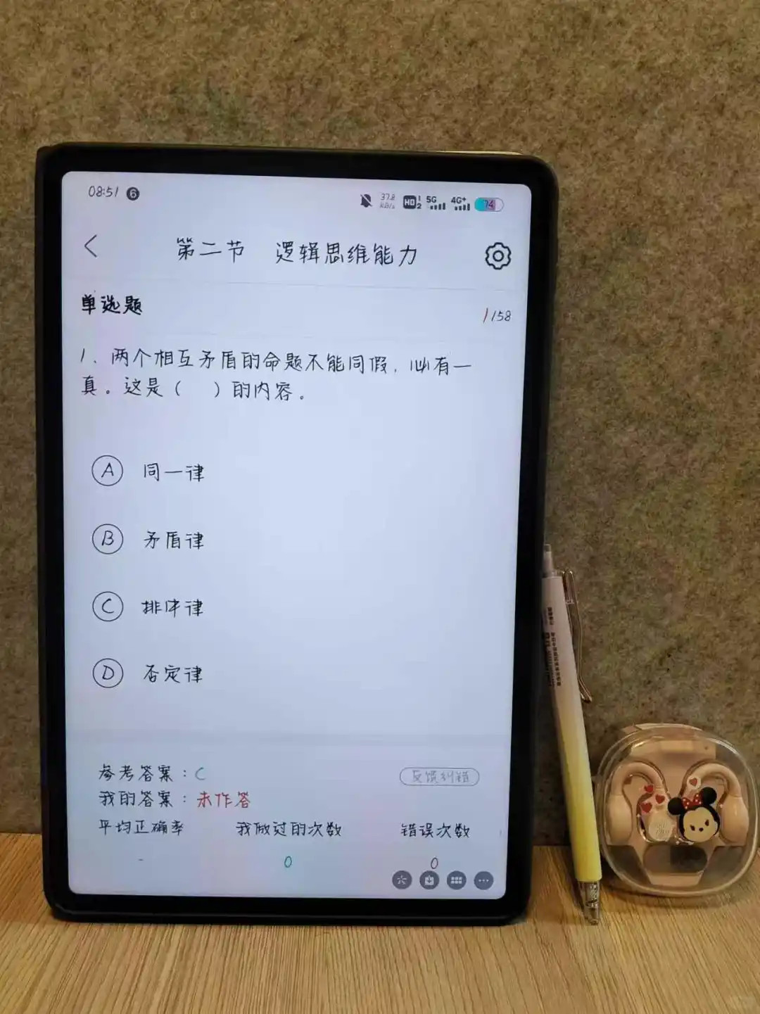 考教资就死磕这个app