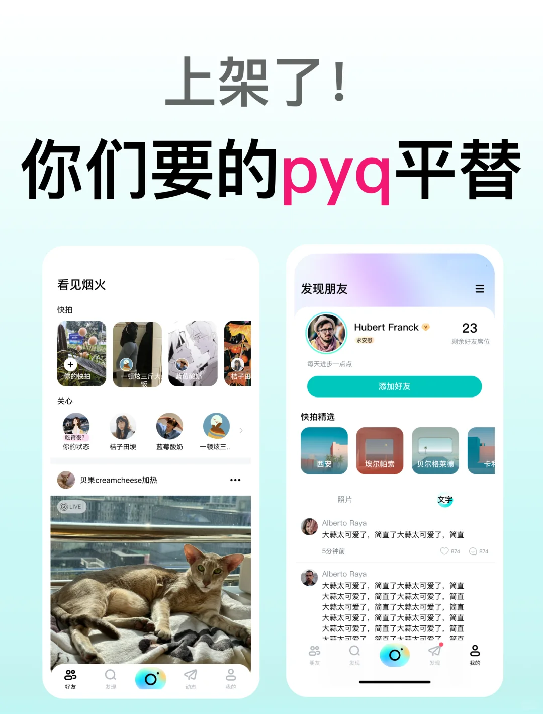 刚刚！这个pyq平替来袭❗