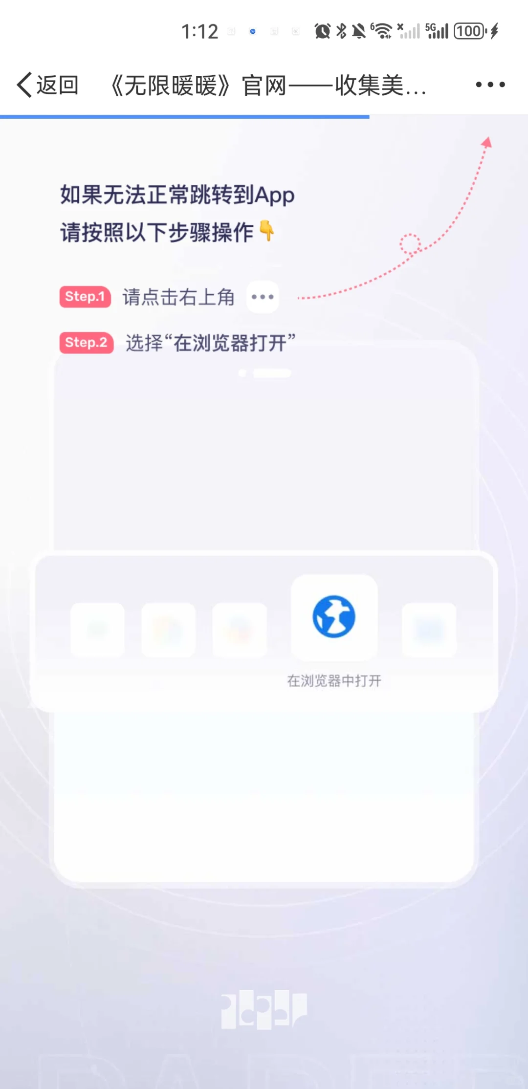 无限暖暖移动端下载tips