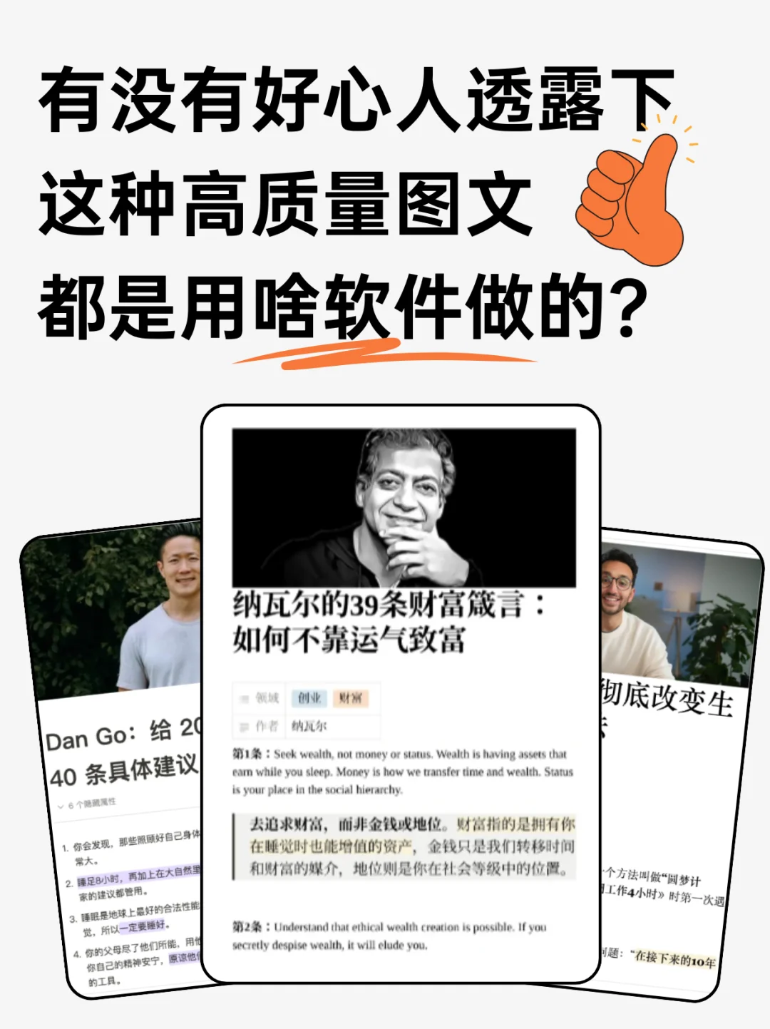 这些高质量图文，都是用啥软件做的？？？