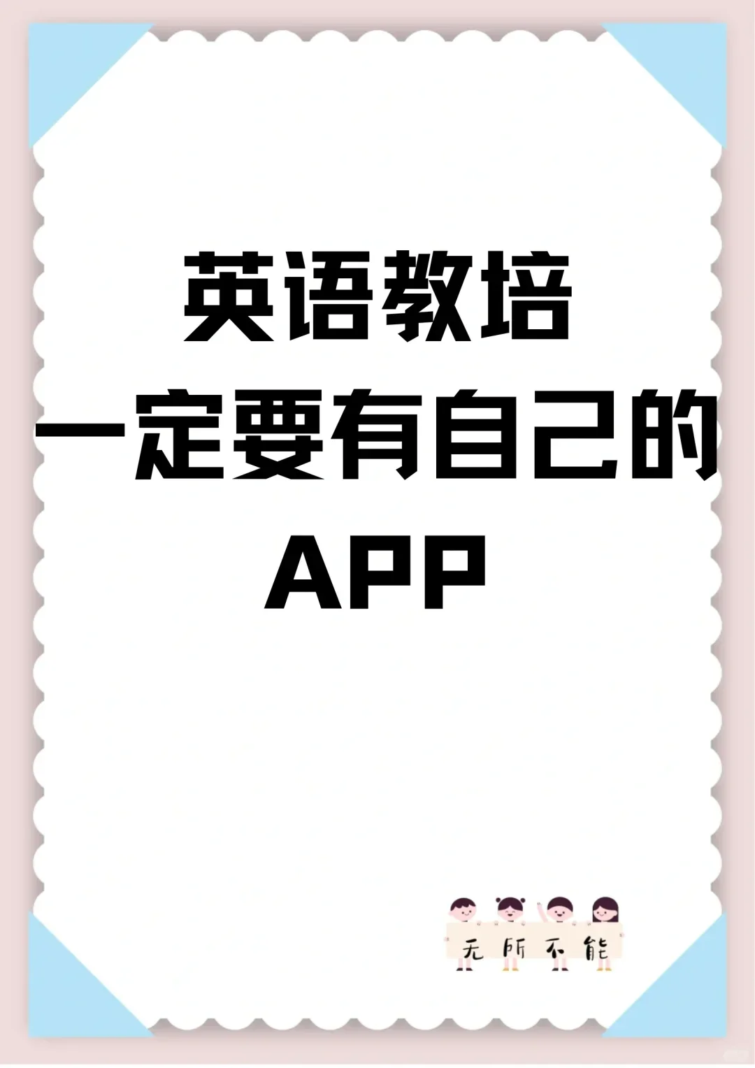 英语老师一定要有的app！