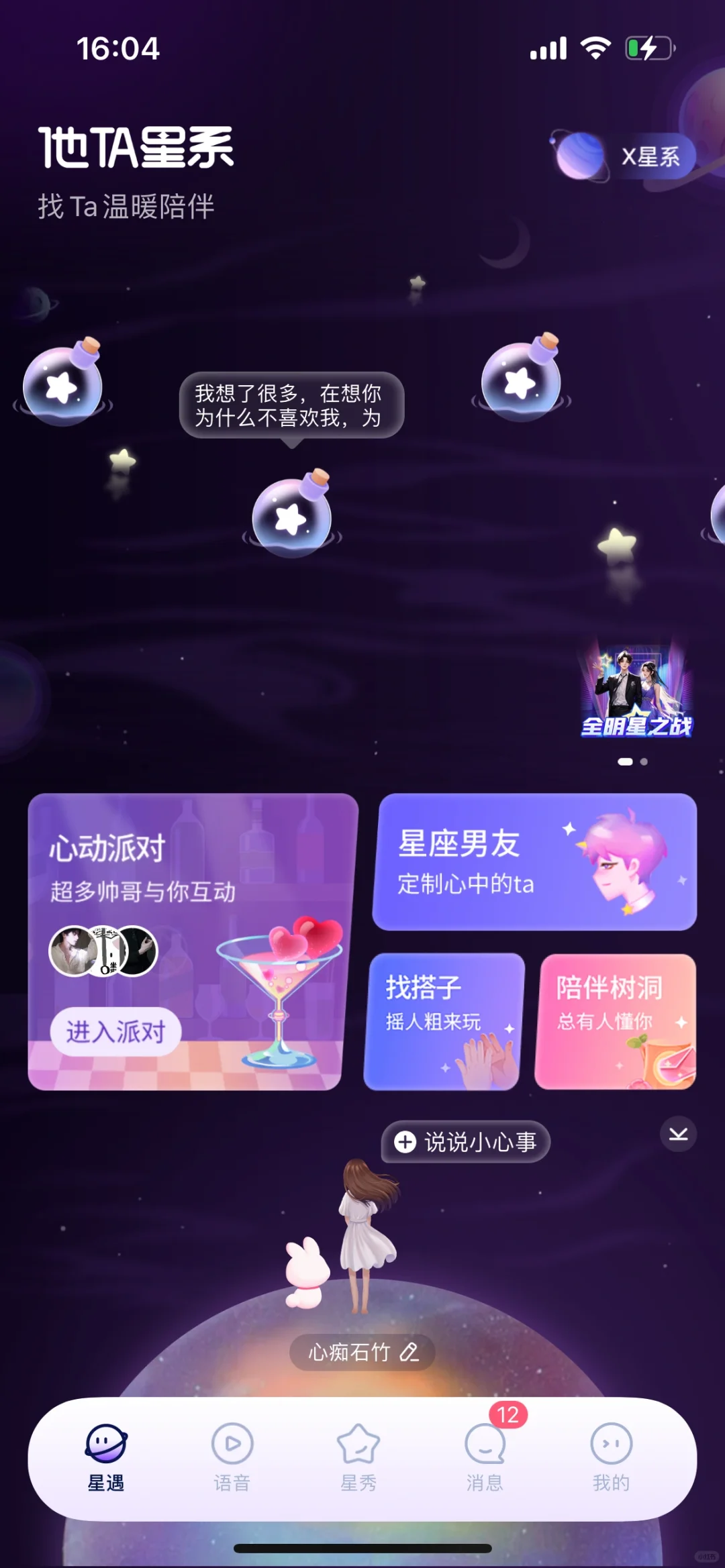 他ta星球