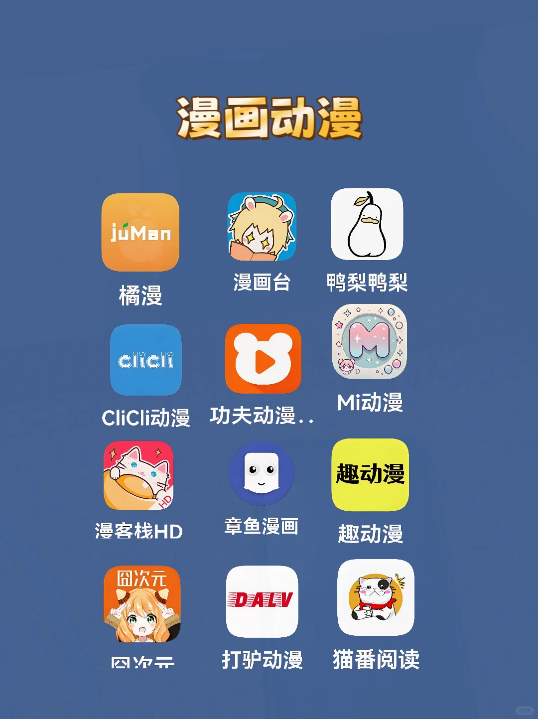 . 探秘宝藏App大集合啦！