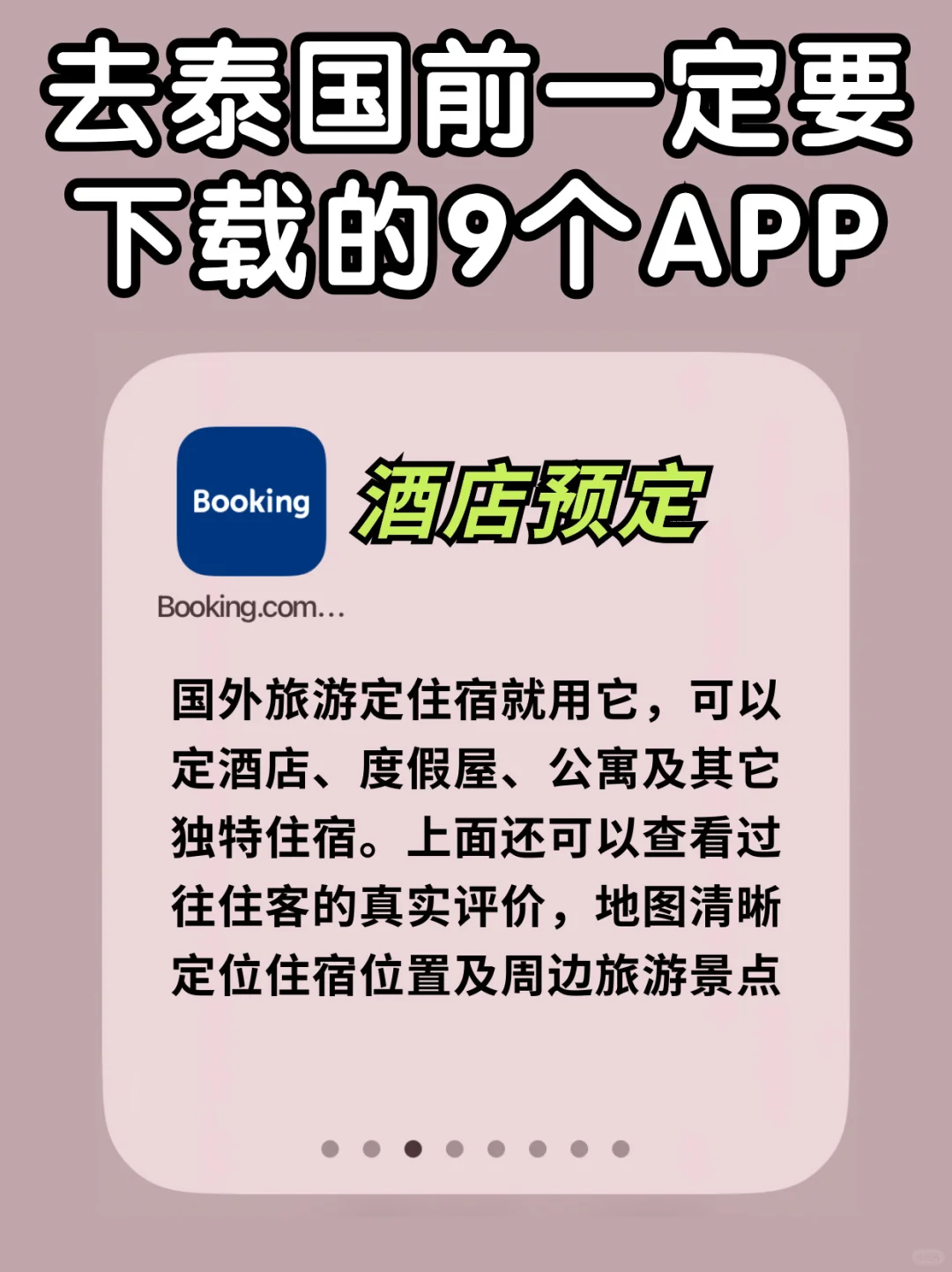 泰国旅行必备的app🔍景点吃住行玩全搞定!