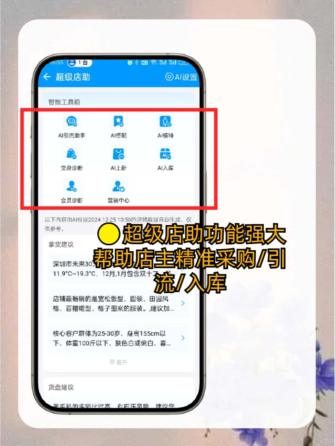 服装店收银软件App推荐 | 好用省心