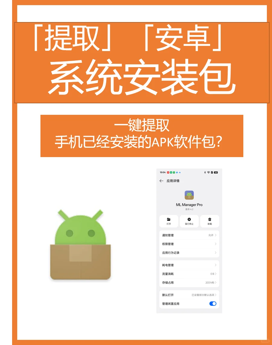 安装包被删，没办法分享APK？一个软件解决