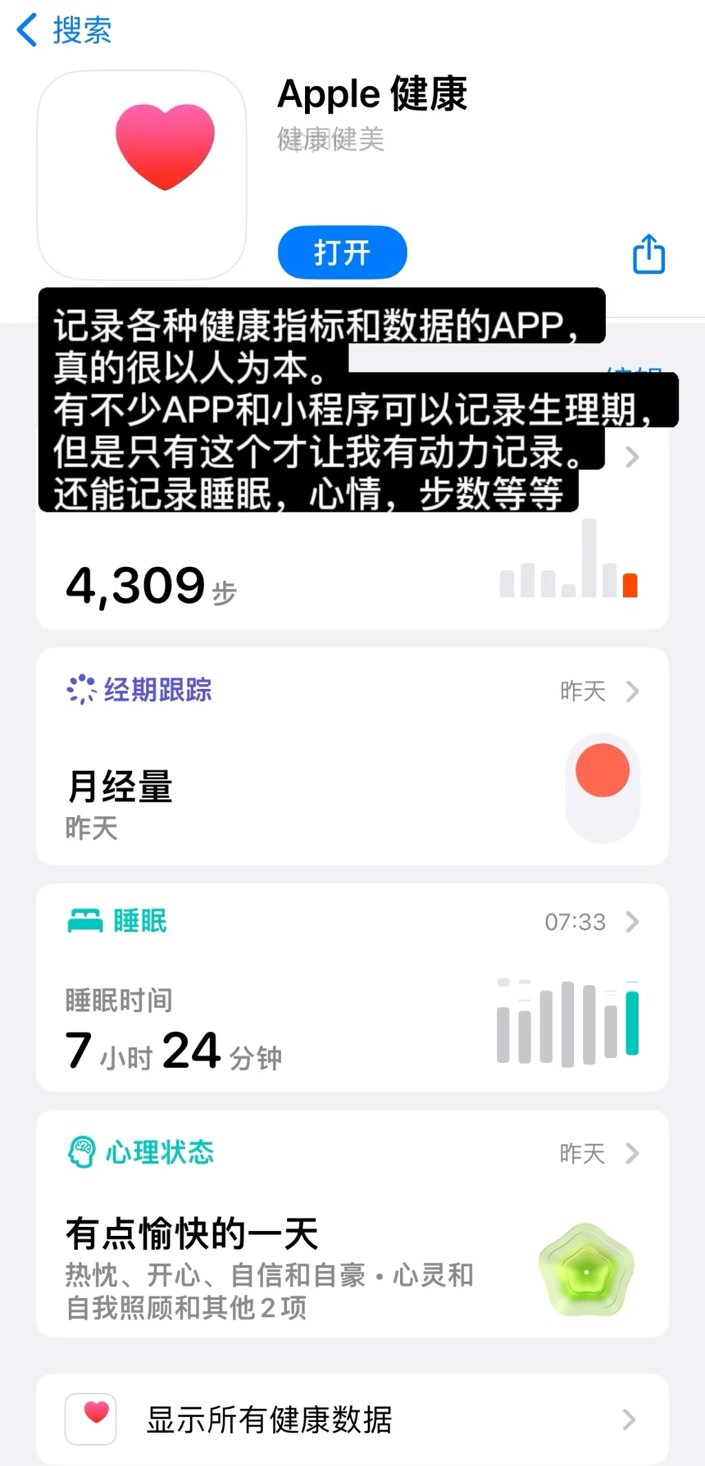 个人爱用APP分享