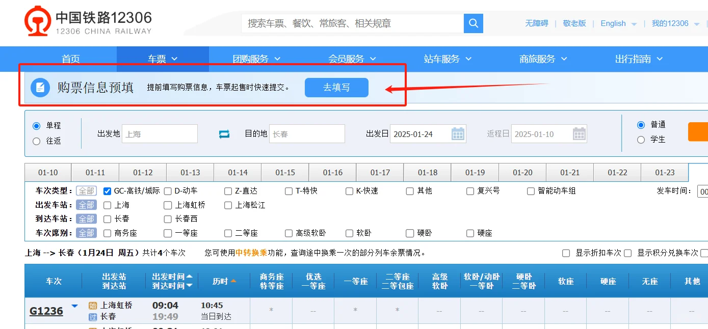 12306抢票网页版倒计时竟然快2秒啊啊啊