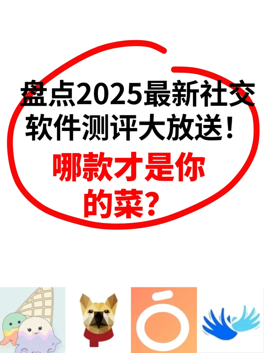 2025脱单除了运气，还得靠谱！