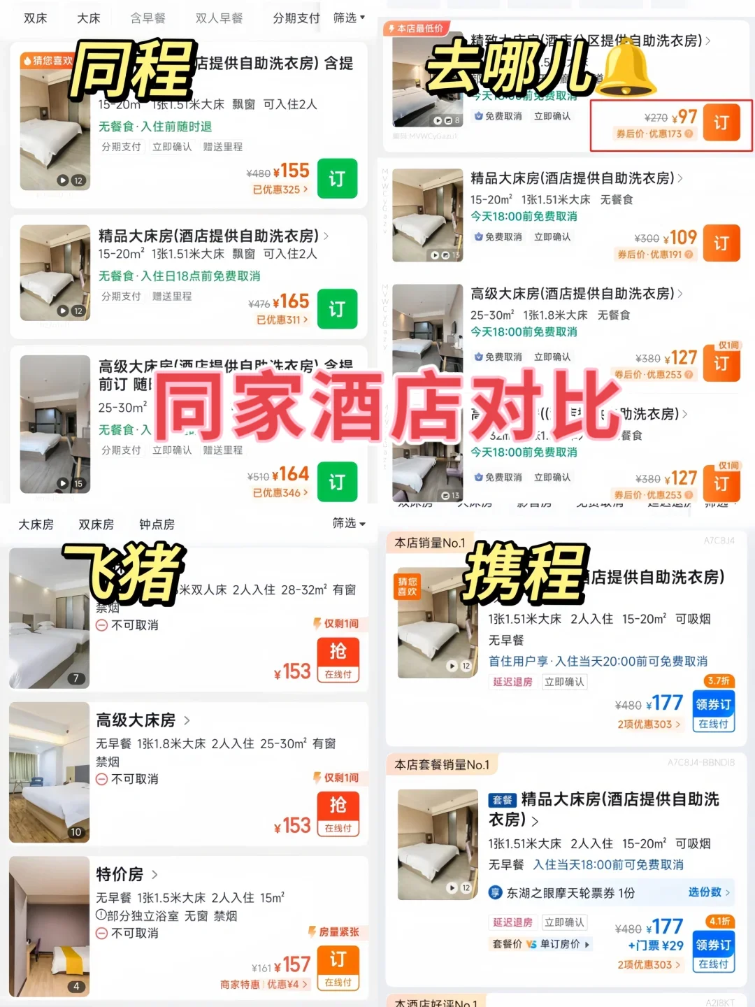 🙋订酒店到底用哪个app便宜我是用的………