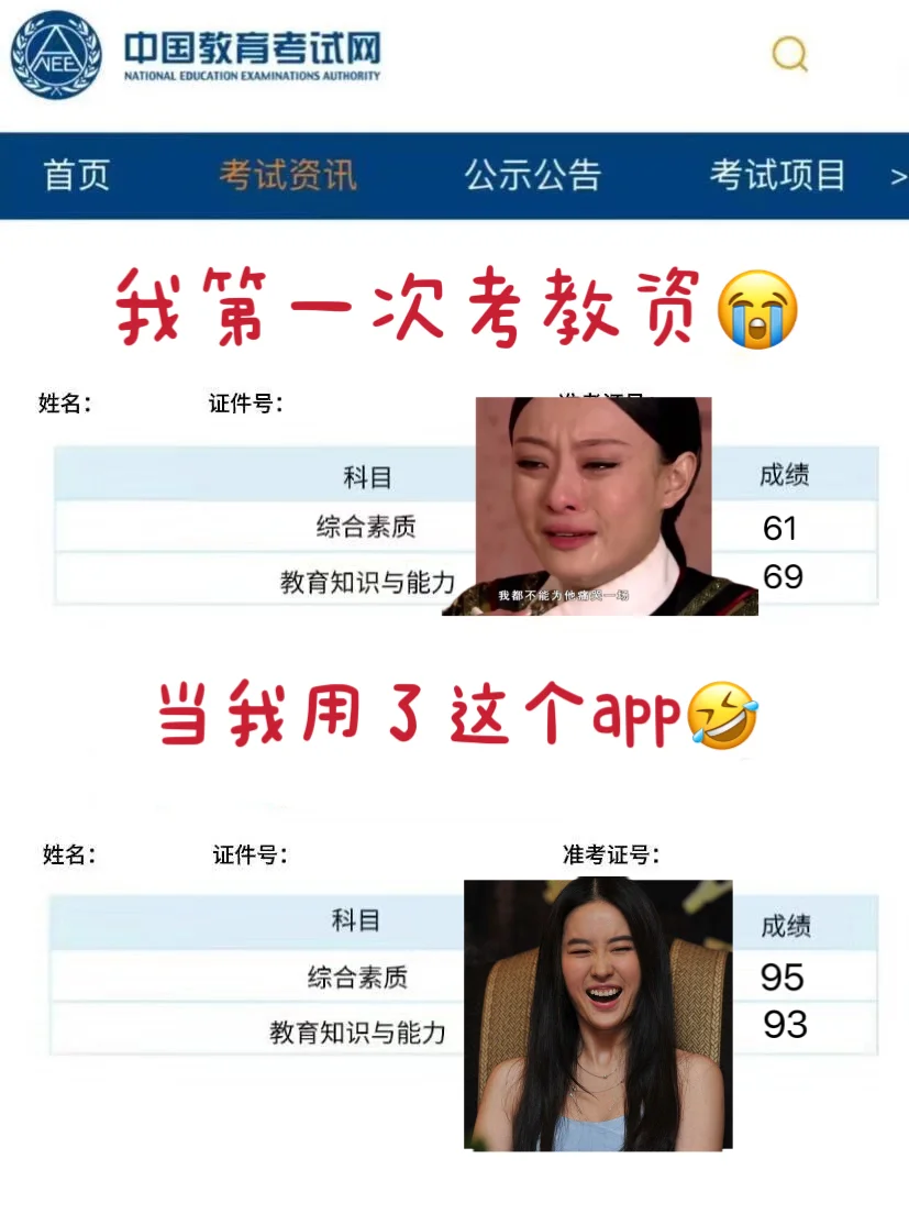 考教资就死磕这个app