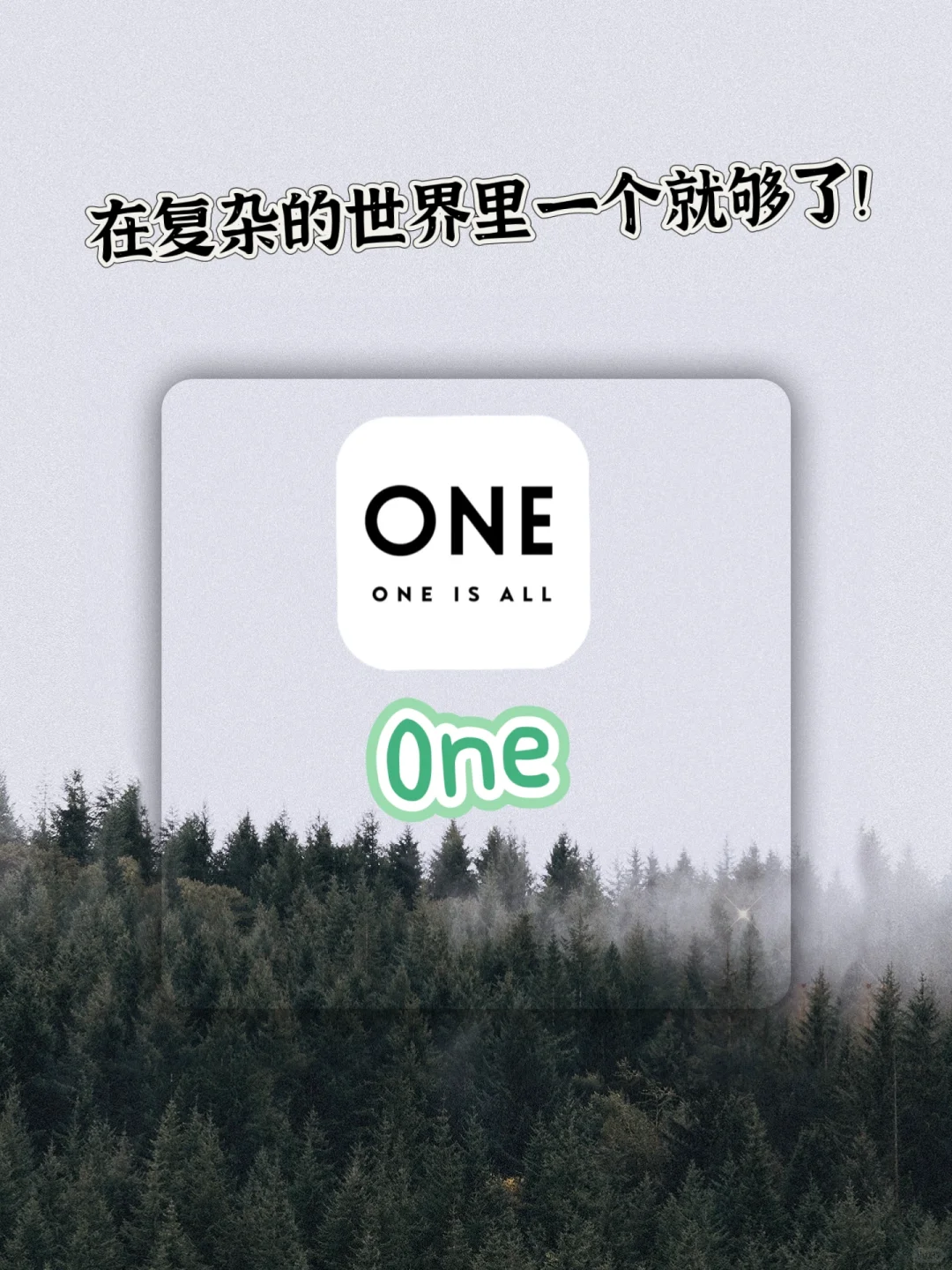 『one』阅读、投稿、博客，真的够了哦