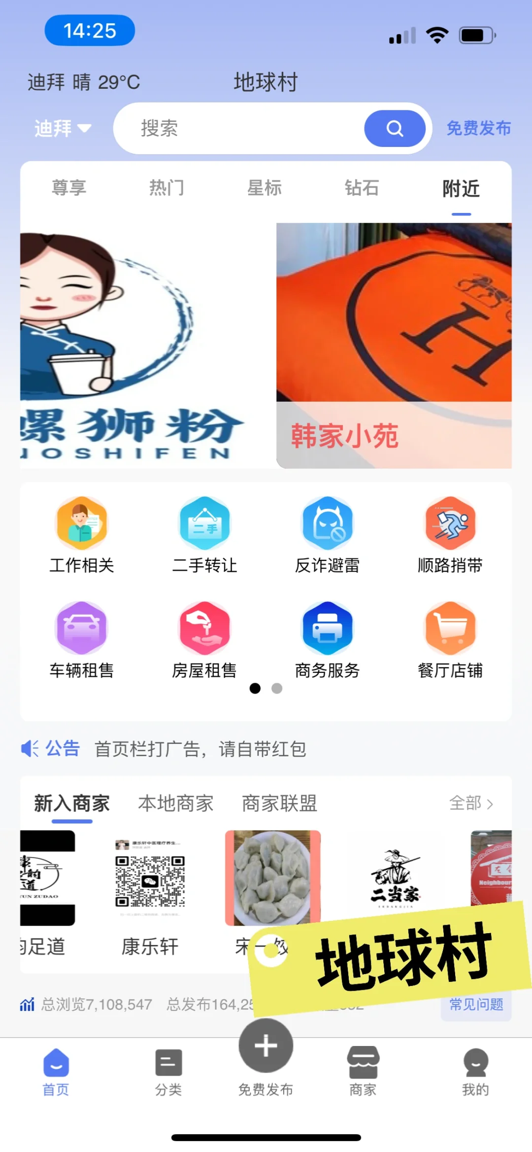 最后一个绝顶好用---我的阿联酋App