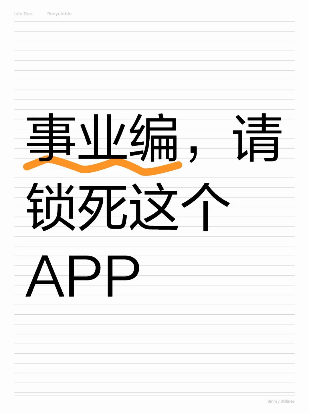 事业编，请锁死这个APP惊呆了