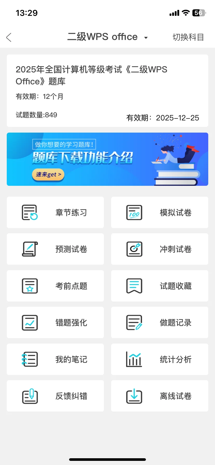 为什么考完了计算机二级我才发现这个app啊