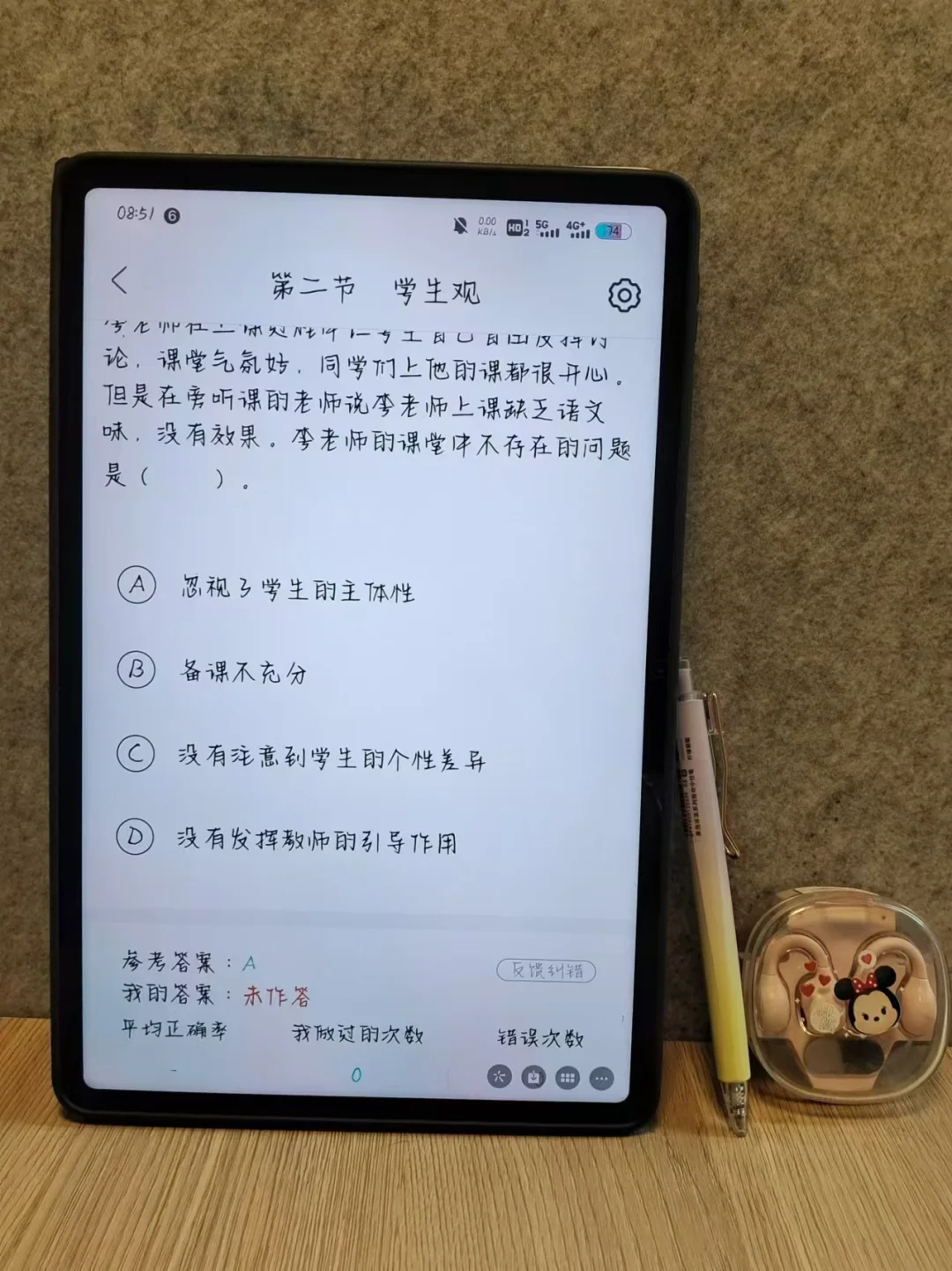 考教资就死磕这个app