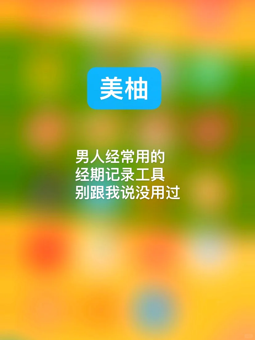 让人脸红的几款APP，你用过哪个？