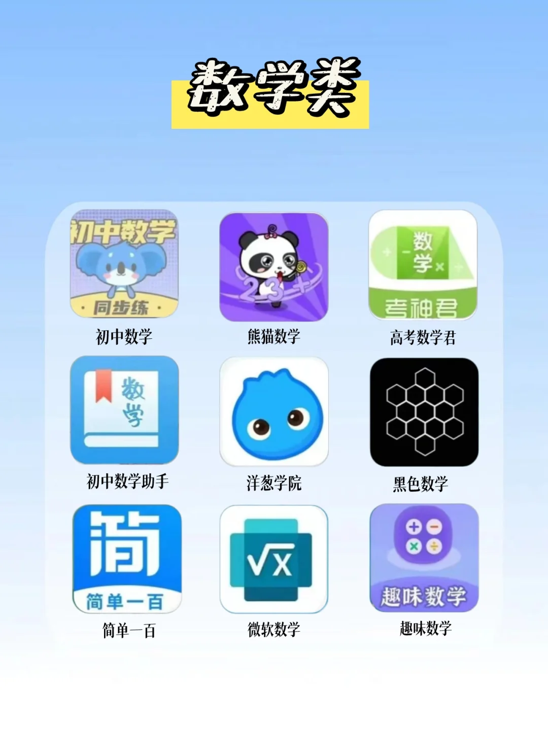 54款学习必备App🔥零成本提高成绩❗❗