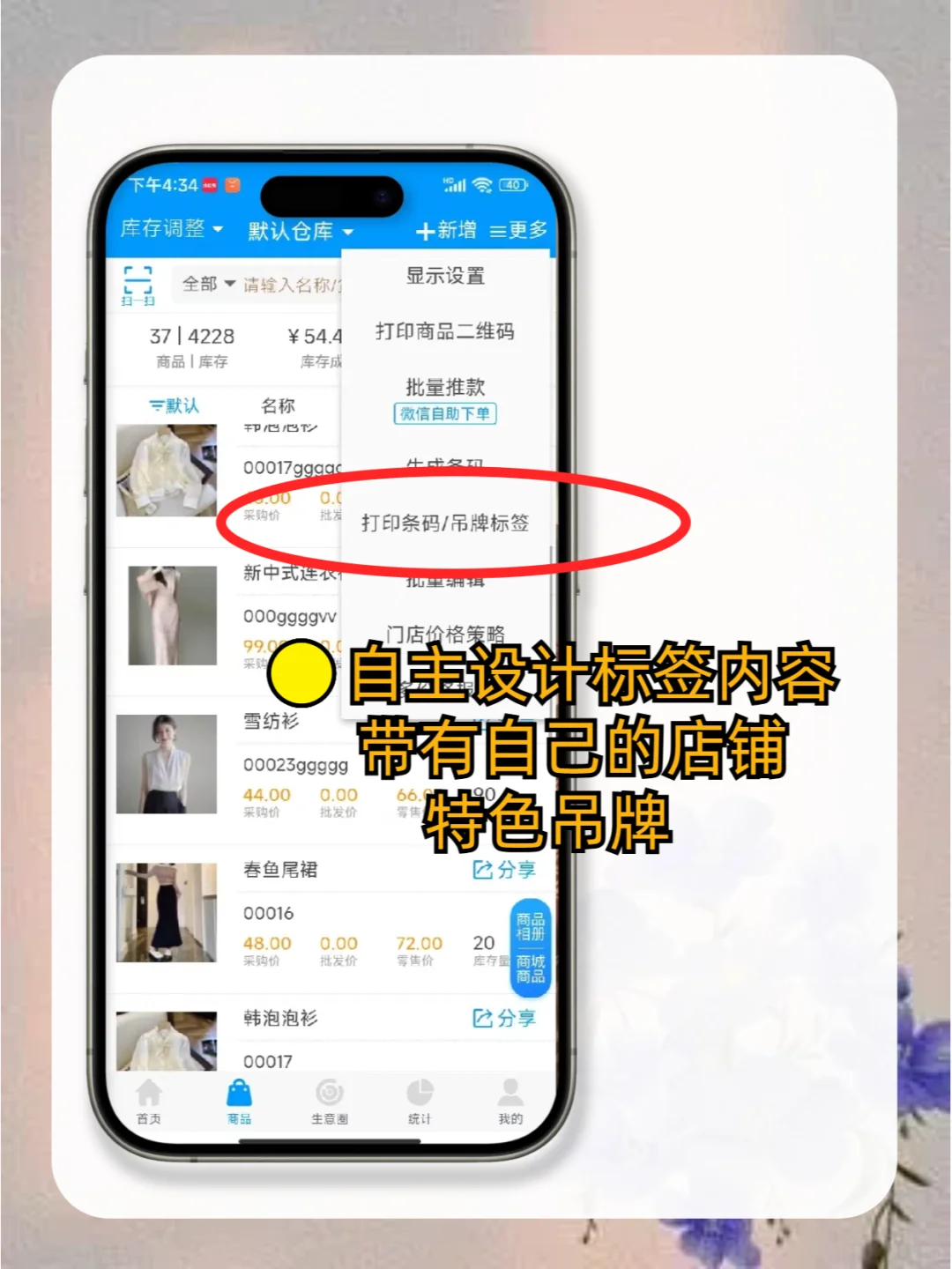 服装店收银软件App推荐 | 好用省心