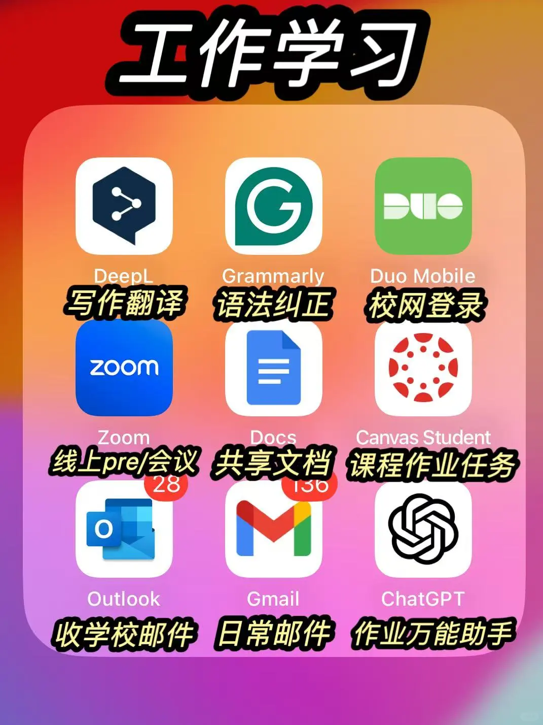 J人严选🇺🇸留学必备app｜5大学习生活场景