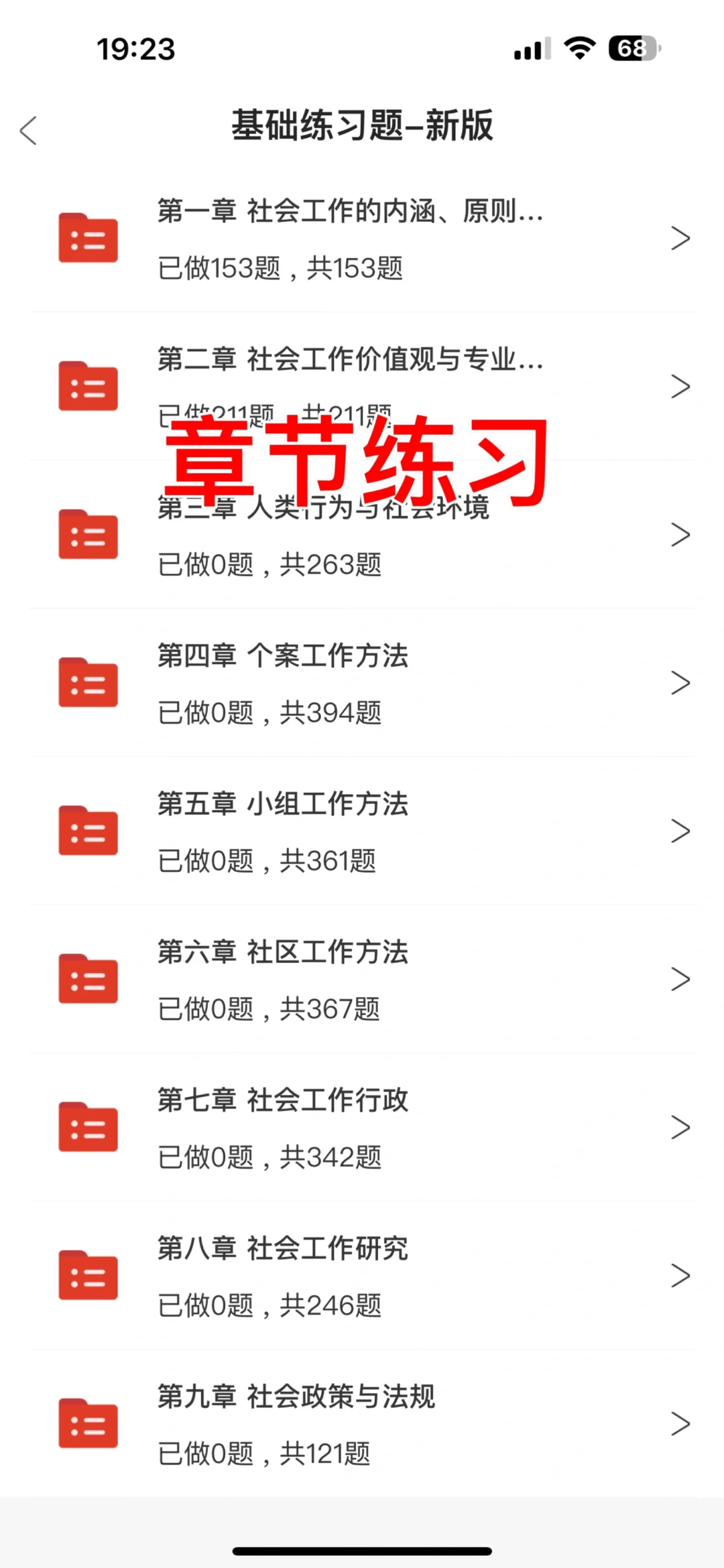 社会工作者墙裂推荐App，绝了