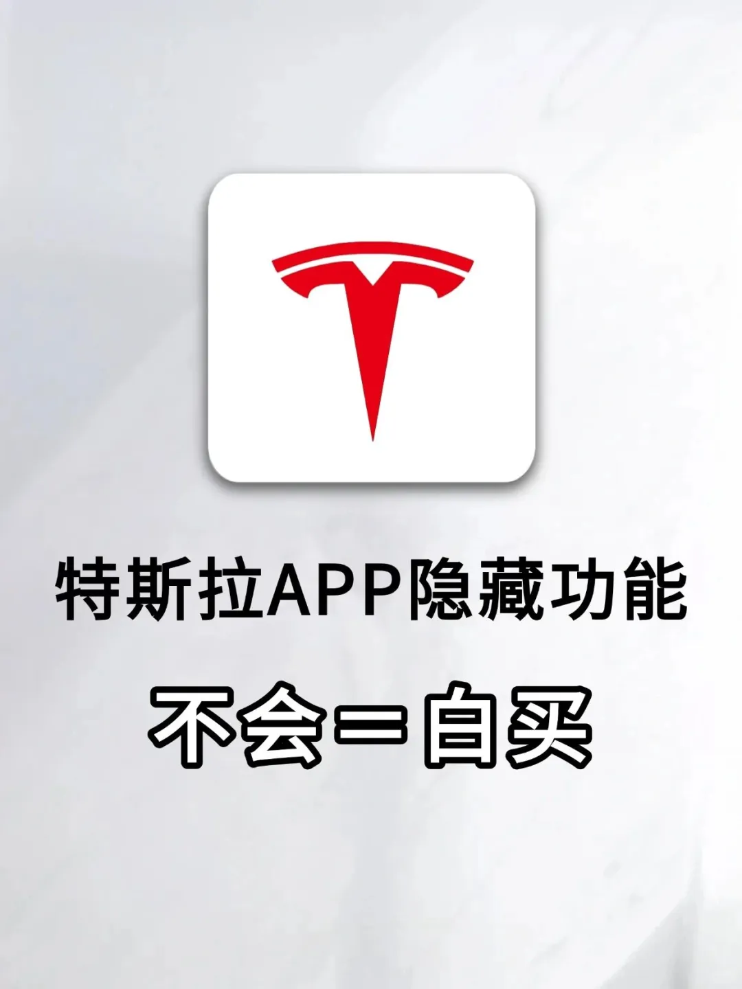 马斯克都不知道的APP的6个隐藏功能