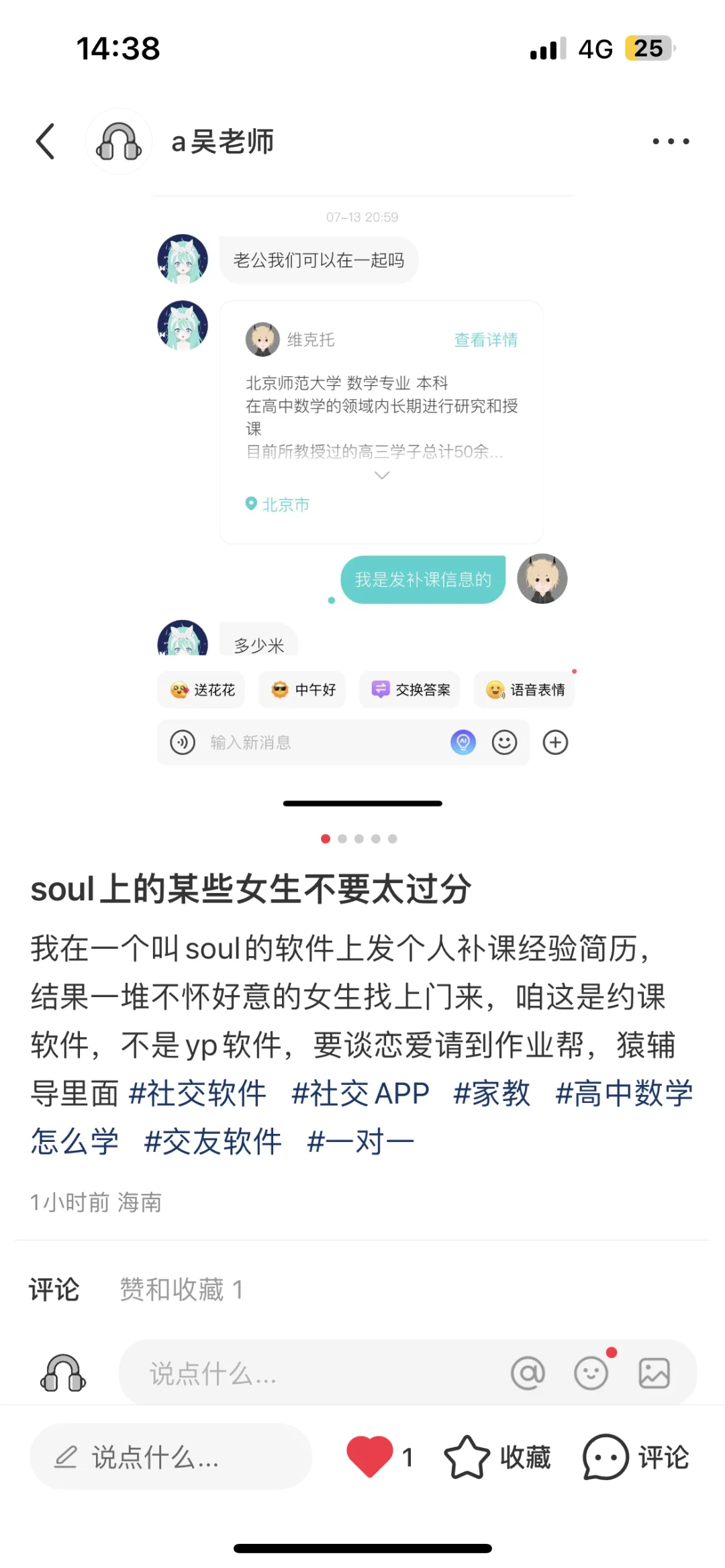 soul里面的一些女生不要太过分