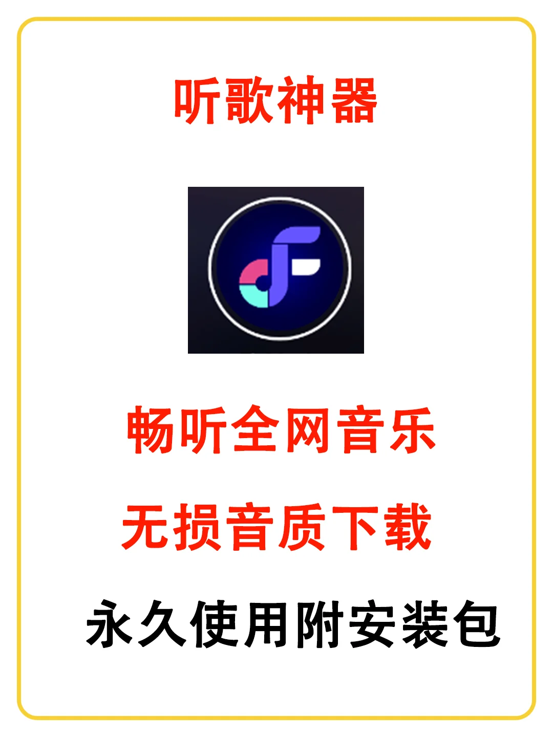 免费听歌神器app分享啦，畅听全网音乐