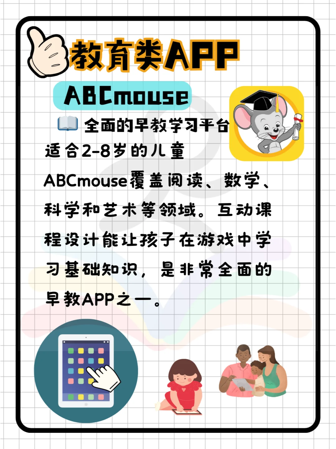 北美家长强烈推荐5岁以下孩子的iPad APP