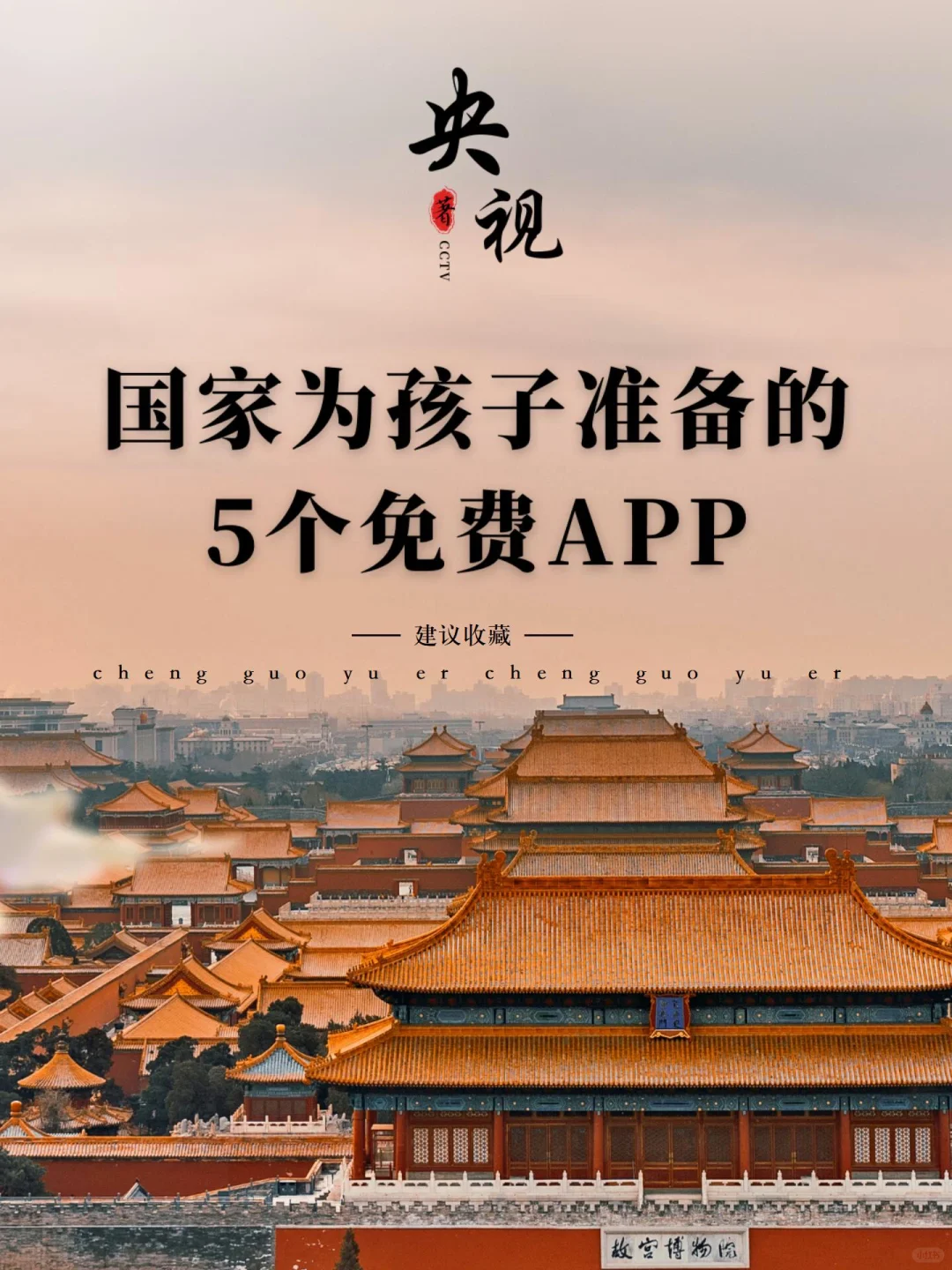 国家为孩子准备的5个免费APP