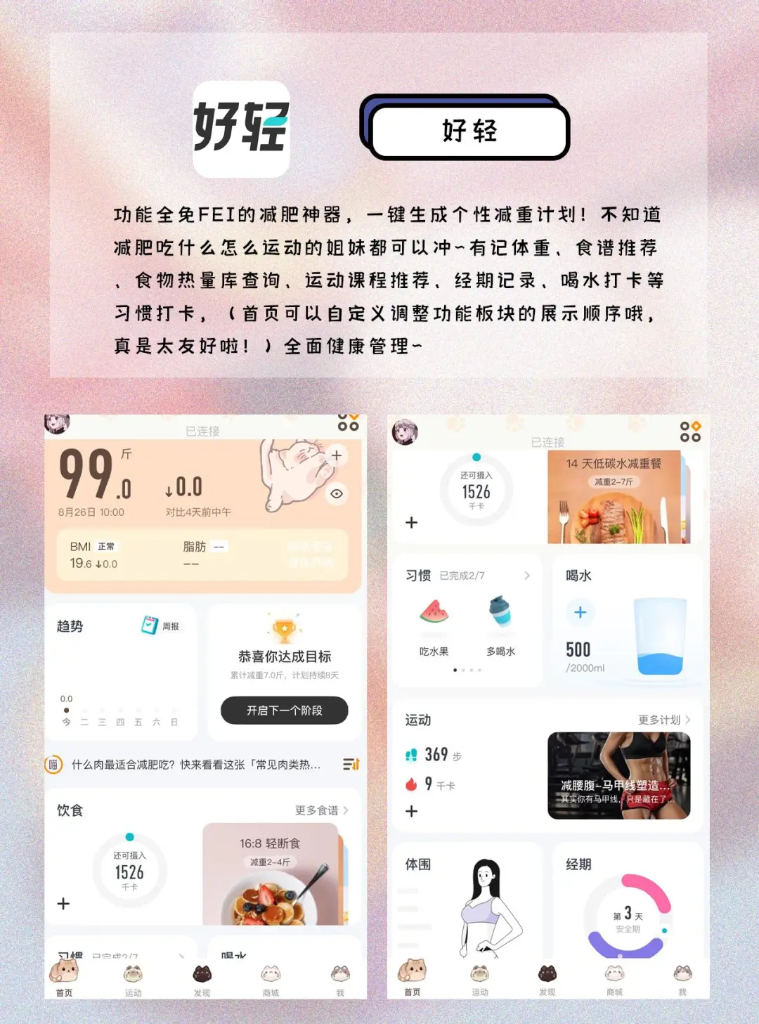 8个优秀女生必备app