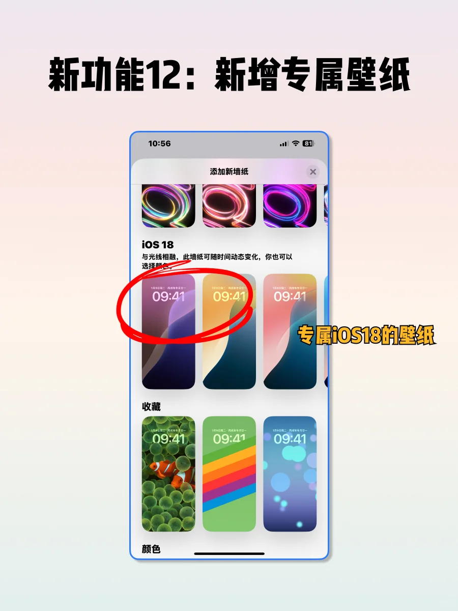 看看吧！iOS18 更新这些内容…你知道吗？