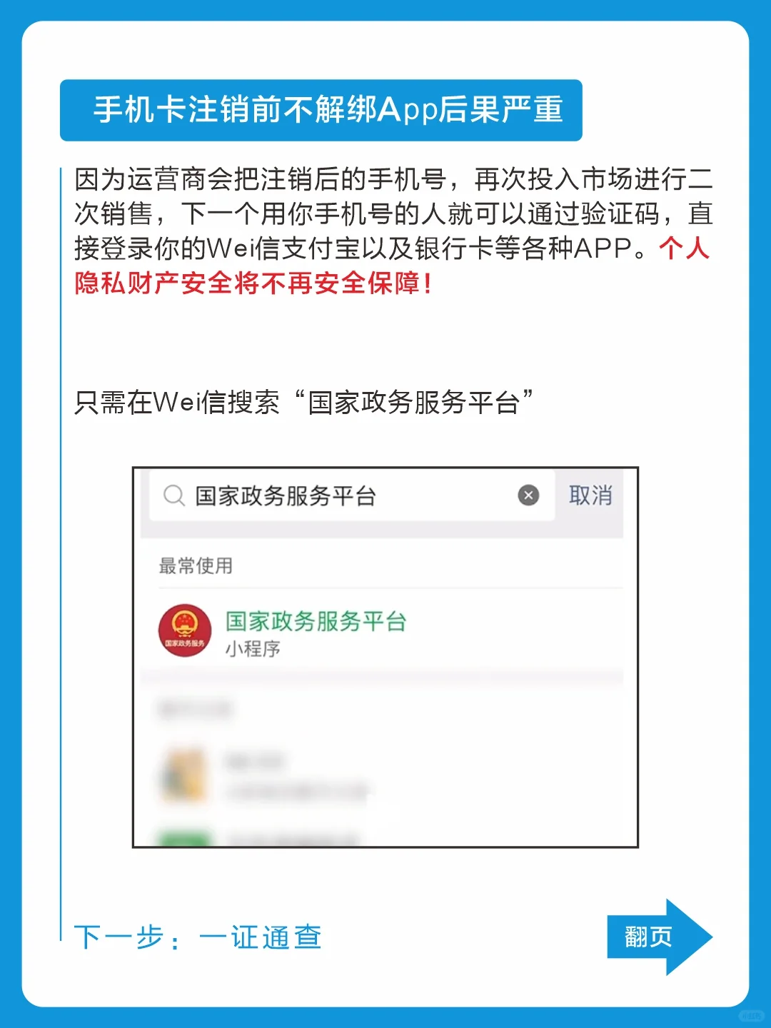 救命🆘 注销手机卡千万要解绑所有APP