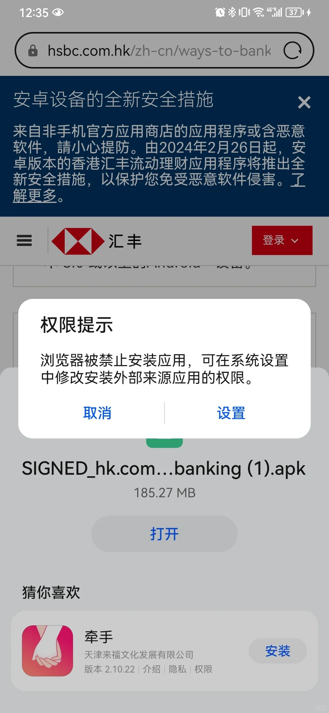 华为手机香港办卡开户下载汇丰HSBChk app技