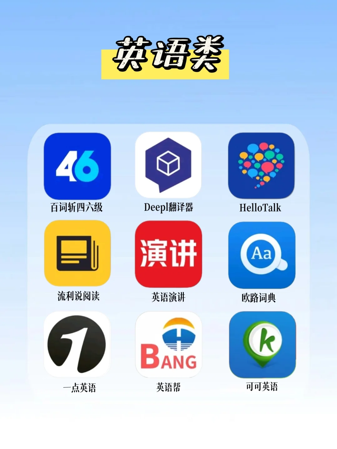 54款学习必备App🔥零成本提高成绩❗❗