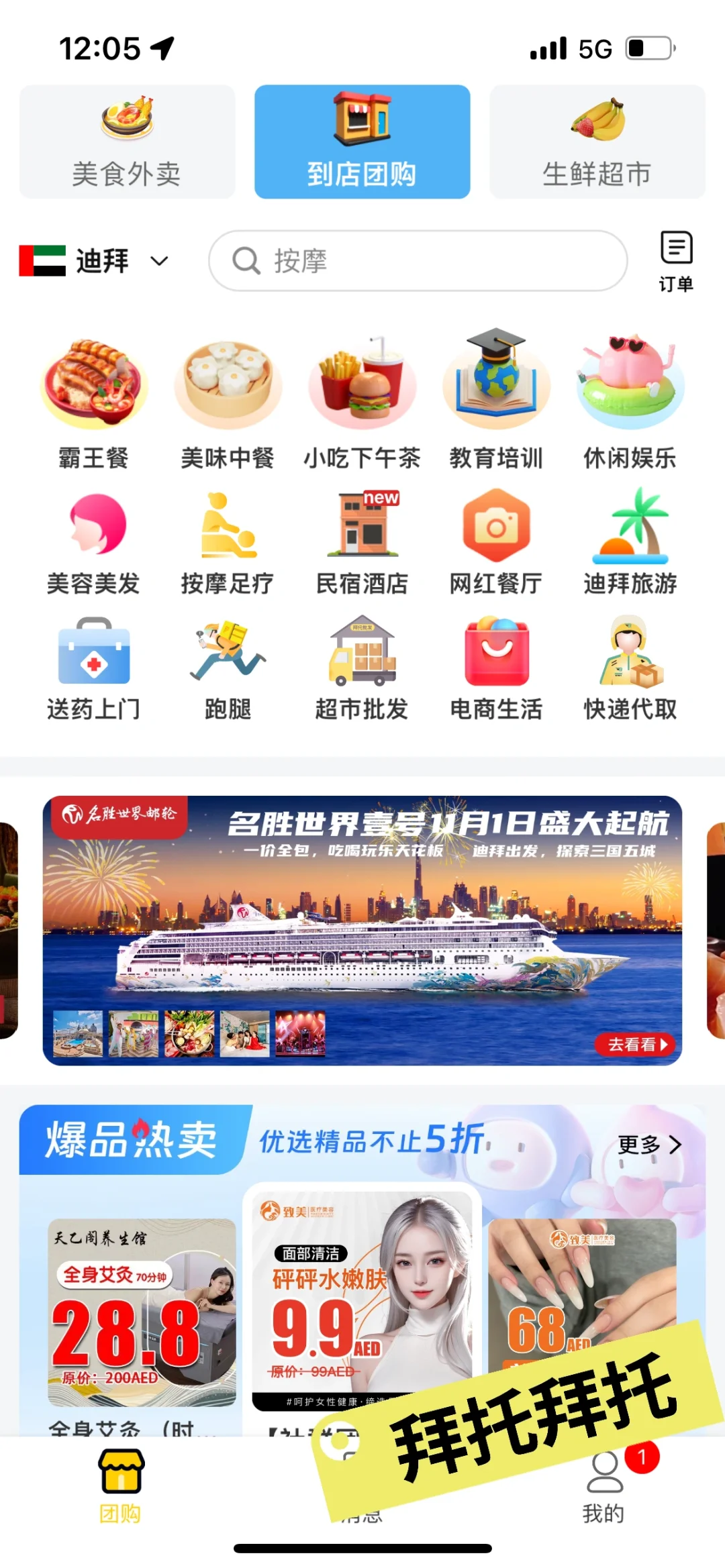 最后一个绝顶好用---我的阿联酋App