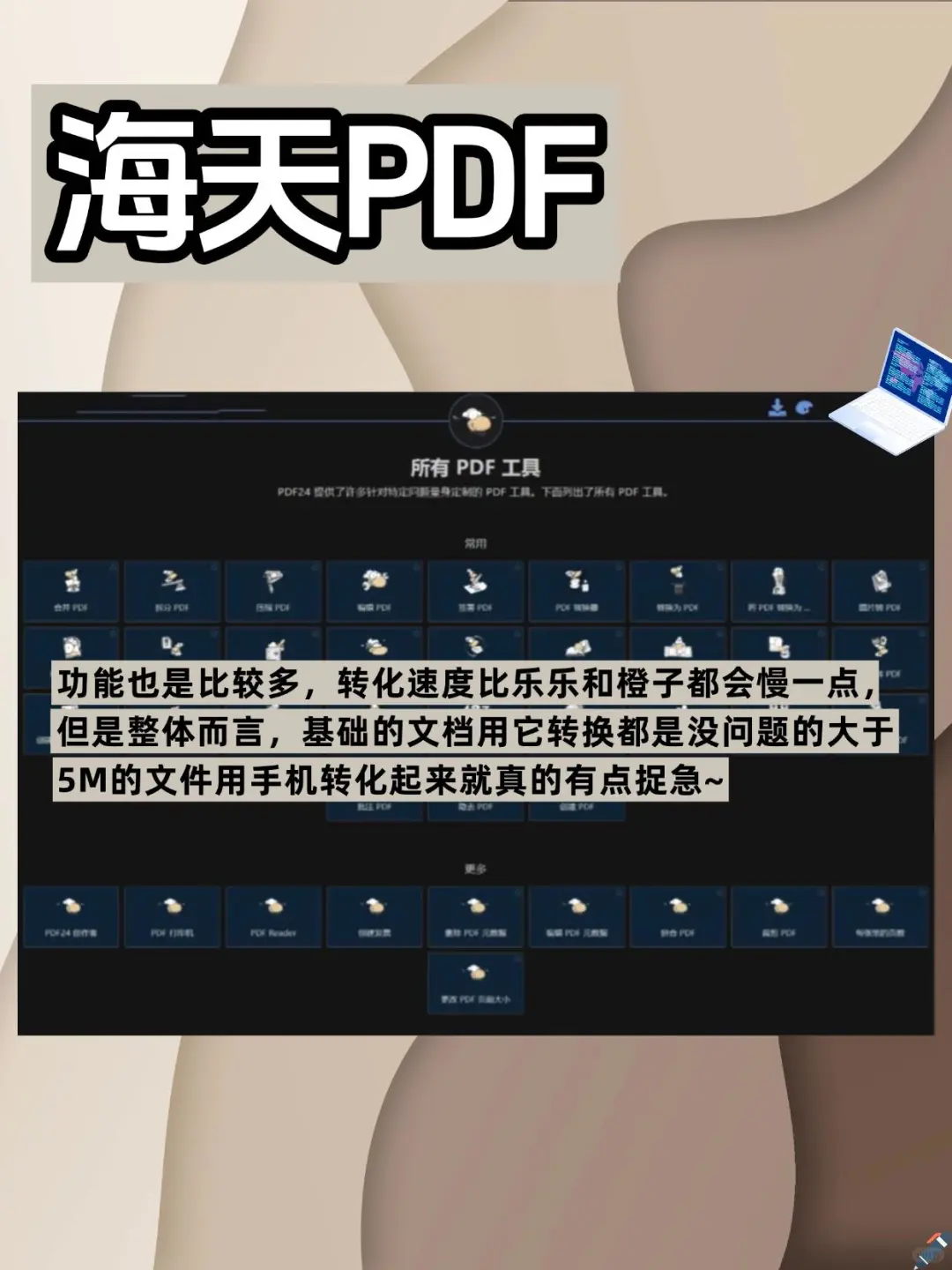 神器🔥快快收藏这5⃣️个免费🆓pdf转word软件