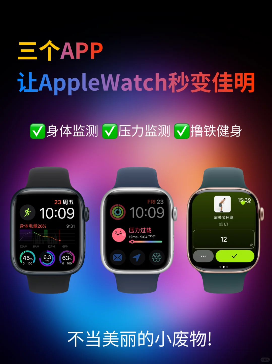 被苹果171国推荐的AppleWatch APP有多强？