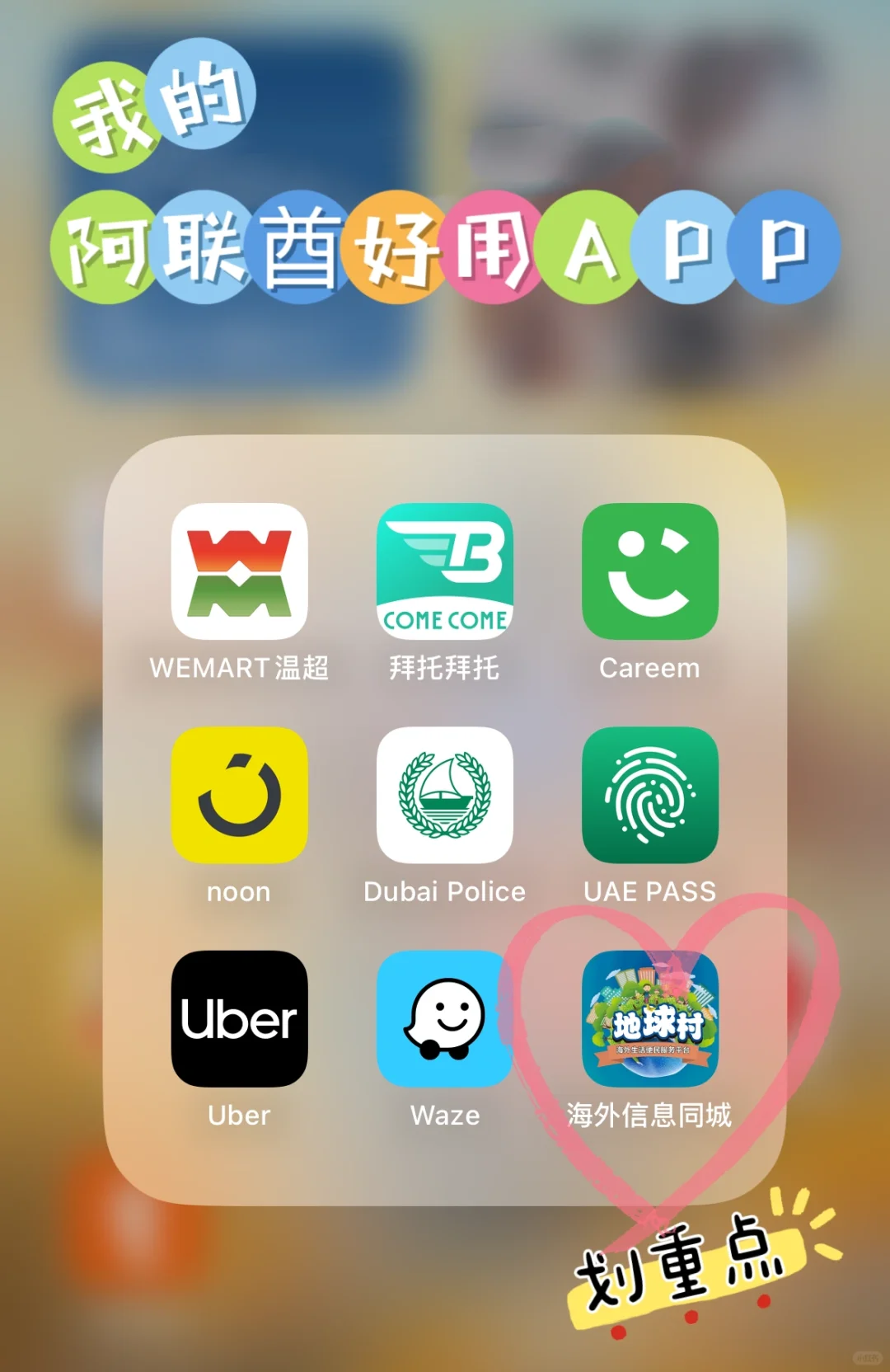 最后一个绝顶好用---我的阿联酋App