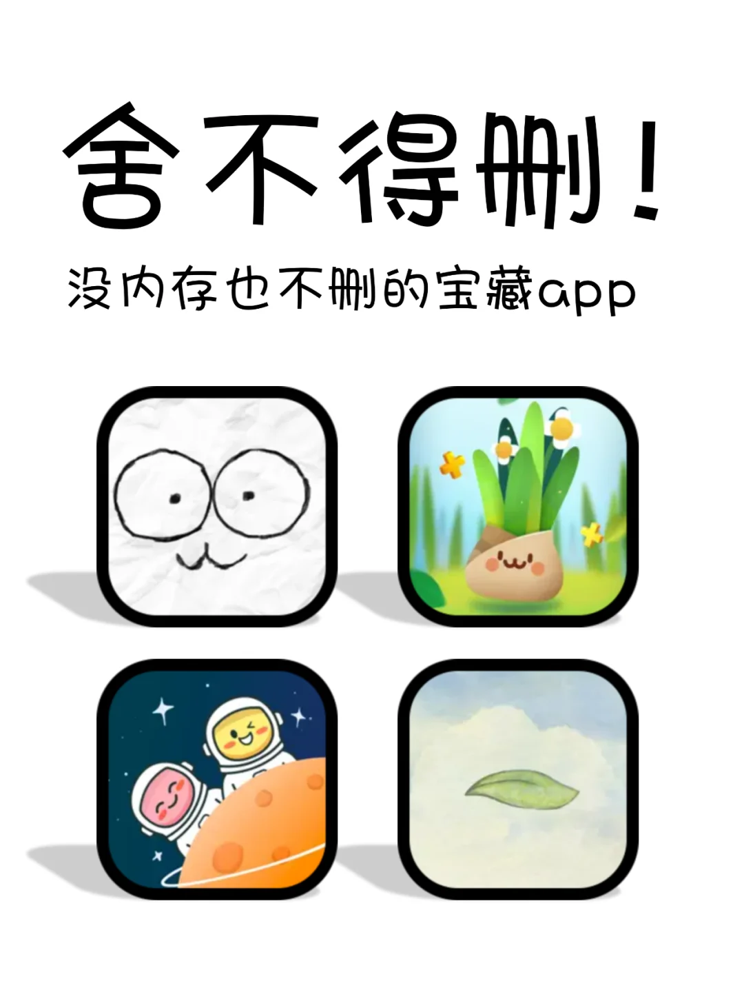 手机没内存也删不得删掉的宝藏app